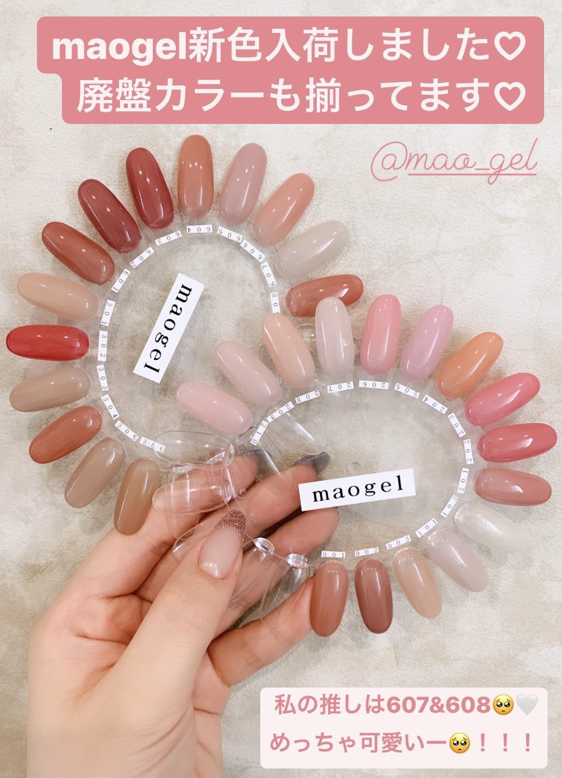 Maogel新色入荷クーポン Liebelle